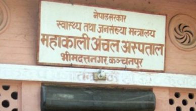 महाकाली अञ्चल अस्पतालको सेवा ठप्प