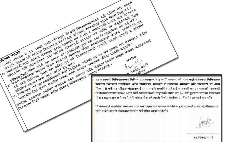 एनएमएको मागमा ‘उमेर हद’ थपियो, चिकित्सकबाटै विरोध