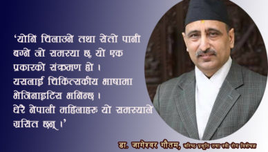 योनीबाट सेतो पानी आउने र चिलाउने समस्या के हो ?