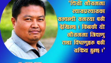 जाडो मौसममा देखिने स्वास्थ्य समस्या र समाधानका उपाय