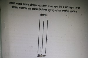 कर्णाली स्वास्थ्य विज्ञान प्रतिष्ठानको ‘एचए’ परीक्षा : बाहिरिएको प्रश्नको अंक बराबर दिने निर्णय खारेज