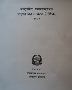 आफ्नै फार्मेसी भएका सामुदायिक अस्पताललाई अनुदानमा प्राथमिकता