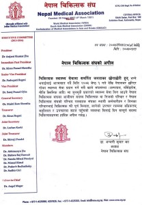 आफ्ना सदस्य र परिबारसंग चिकित्सक शुल्क नलिन संघको निर्देशन