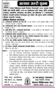 चिकित्सक संघको निर्वाचन २१ देखी २५ भदौसम्म (तालिका सहित)