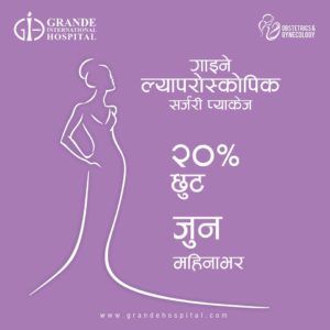 ग्राण्डीले ल्यायो ल्यापरोस्कोपिक प्याकेज,  जुन महिनाभर २० प्रतिशत छुट