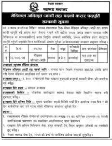 एमबीबीएस उत्तीर्णलाई जागिरको अवसर, स्वास्थ्य मन्त्रालयले माग्यो १५१ जना मेडिकल अधिकृत