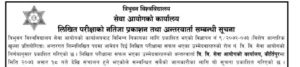 त्रिवि सेवा आयोगद्धारा विशेष आन्तरिक खुल्ला प्रतियोगिता अन्तरगत रेडियोग्राफर, ल्याव असिस्टेन्ट र स्टाफ नर्सको नतिजा सार्वजनिक(नतिजा सहित)