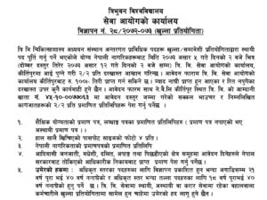 १ सय जना स्टाफ नर्स सहित विभिन्न १२१ प्राविधिक पदमा स्थायी जागिरको अवसर