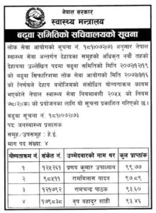 स्वास्थ्यका चार जना नवौँ तहमा बढुवा