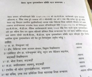 एमबीबीएस र बीडीएसको शुल्क परिवर्तन हुँदै