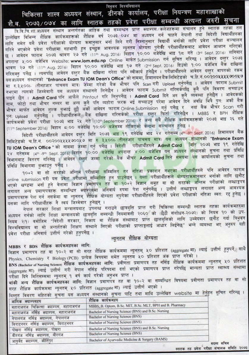 आईओएममा एमबीबीएस, बीडीएस, बीएएमएस, नर्सिङ अध्ययनका लागि इन्ट्रान्स फारम खुल्यो ! हेर्नुहोस् अनि भर्नुहोस्