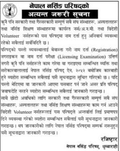 नर्सहरुलाई परिषद्को चेतावनी,  ‘लाइसेन्स विना काम गर्दा फन्दामा परिएला !’