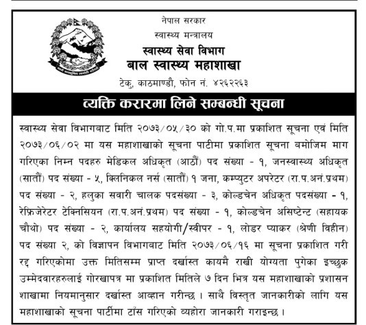 मेडिकल अधिकृत, जनस्वास्थ्य अधिकृत र क्लिनिकल नर्स सहित १९ जनालाई रोजगारीको अवसर