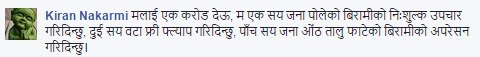 “सुजाताले मागेको एक करोड हामीले पाए ?”…. डाक्टरले लेखे यस्तो प्रतिक्रिया !