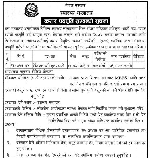 एमबीबीएस उत्तीर्ण ७९ जना डाक्टरलाई स्वास्थ्य मन्त्रालयमा अवसर