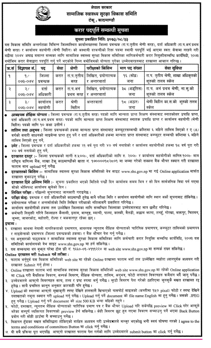 स्वास्थ्य बीमा कार्यक्रममा ७२ जनाका लागि जागिरको अवसर