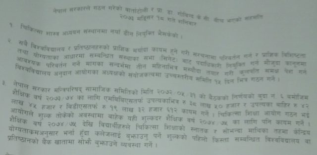 एमबीबीएस र बीडीएसमा शुल्क बढाउने प्रस्ताव,  डा. केसीको समर्थन