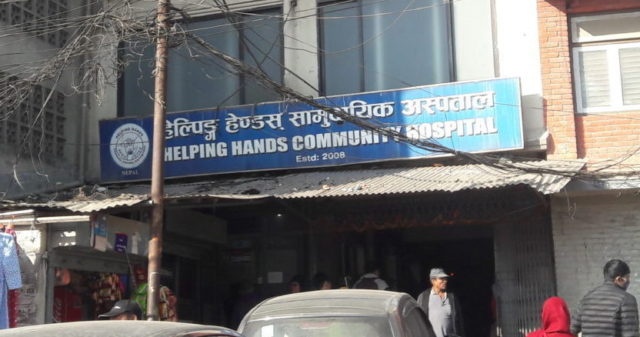 हेल्पिङ ह्यान्डस् सामुदायिक अस्पतालबाट सेवा लिने तीन बर्षमा दुई लाख बढी