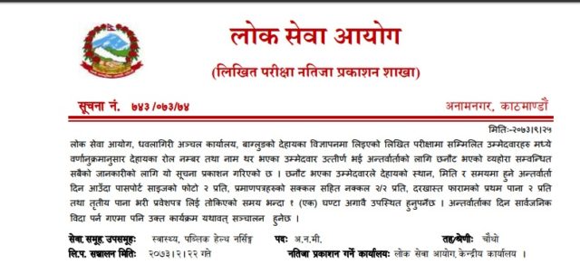 लोकसेवा आयोगद्धारा अनमी चौथो तहको इलाम र बाग्लुङको नतिजा प्रकाशित