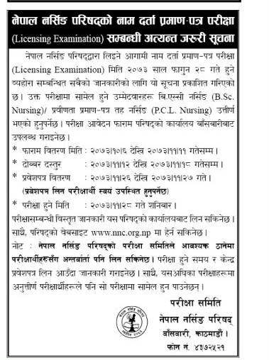 नर्सिङ लाईसेन्स परीक्षा २८ फागुनमा