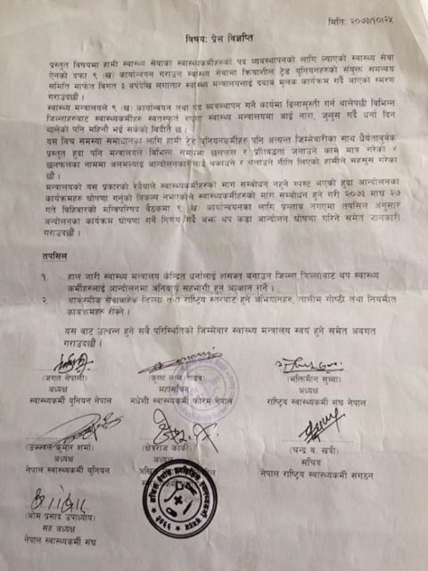 स्वास्थ्य मन्त्रालयकेन्द्रीत सीअहेवको आन्दोलन कहिलेसम्म ?