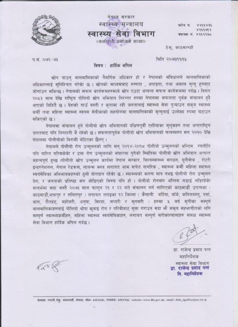 स्वास्थ्यकर्मीलाई पोलियो खोपमा सहभागी भईदिन  स्वास्थ्य विभागको अपिल