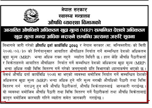 औषधि व्यवस्था विभागले निकाल्यो यस्तो सूचना ! ‘कानून अनुसार गर्नुपर्ने तर गरेपछि कारबाही भोग्नुपर्ने’