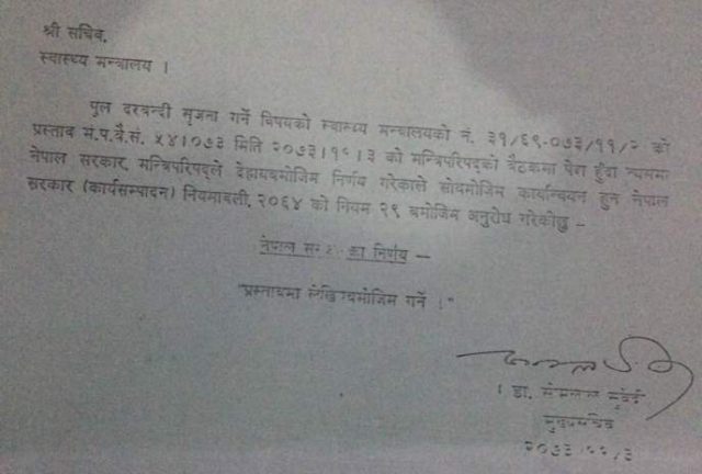 ९ (ख) कार्यान्वयनका लागि सरकारले गरेको निर्णय यस्तो थियो