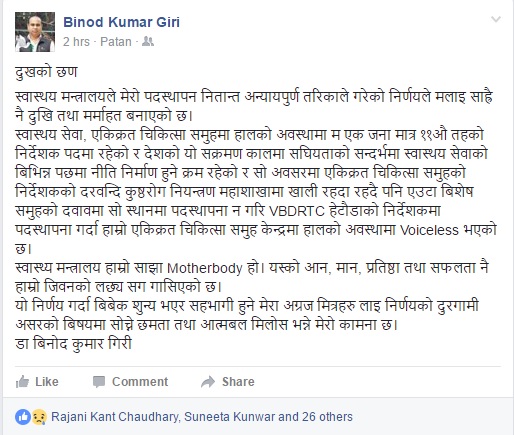 मन्त्रालयको निर्णयप्रति एघारौँ तहका निर्देशकको चर्को असन्तुष्ठी