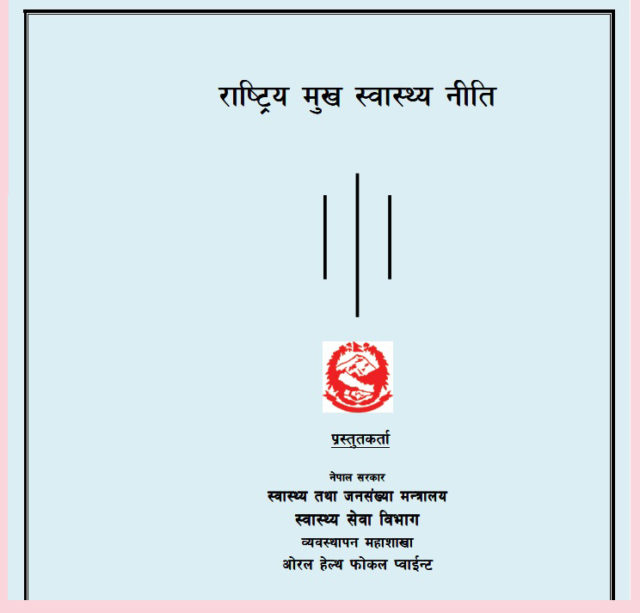 तीन बर्ष अघि बनाएको मुख स्वास्थ्य नीति कता थन्कियो ?