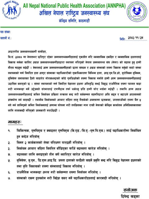 निर्वाचन रोक्नुपर्ने भन्दै पब्लिक हेल्थ एशोसिएसनको कार्यालयमा तालाबन्दी