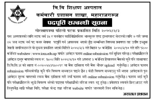 त्रिवि शिक्षण अस्पतालमा ४२ जन स्टाफ नर्सलाई जागिरको अवसर