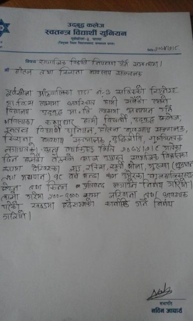 अठार बर्ष मुनिकालाई रक्सी चुरोट बेचे स्ववियूले कार्वाही गर्ने