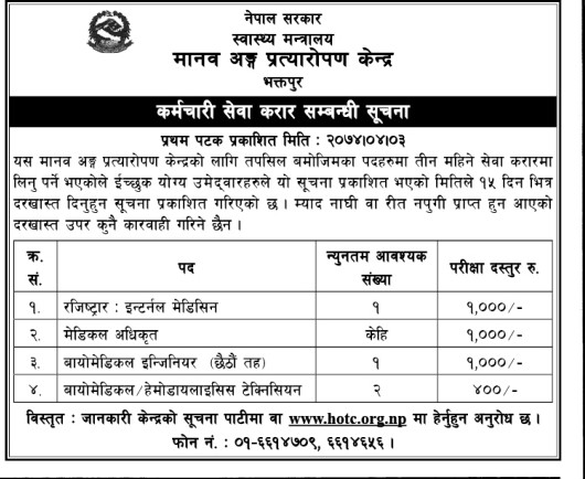 मानवअंग प्रत्यारोपण केन्द्र भक्तपुरमा चिकित्सकलाई अवसर