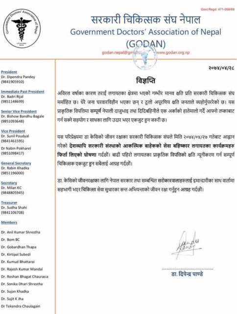 प्राकृतिक विपत्तीपछि सरकारी चिकित्सक संघको आन्दोलन फिर्ता