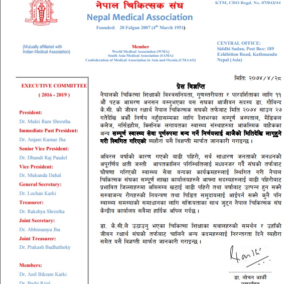चिकित्सक संघले पनि फिर्ता लियो आन्दोलनका कार्यक्रम