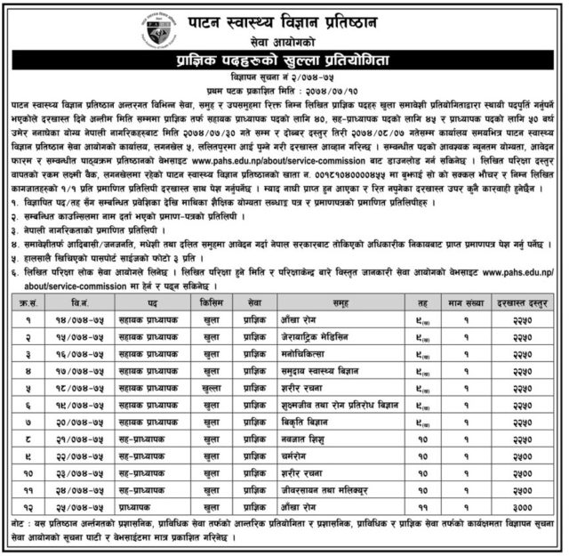 पाटन स्वास्थ्य विज्ञान प्रतिष्ठानमा प्राज्ञिक तर्फ चिकित्सकलाई स्थायी हुने अवसर