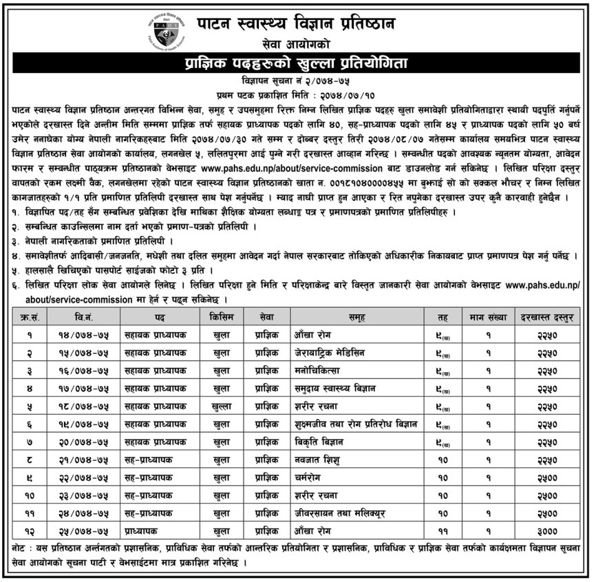 पाटन स्वास्थ्य विज्ञान प्रतिष्ठानमा प्राज्ञिक तर्फ चिकित्सकलाई स्थायी हुने अवसर