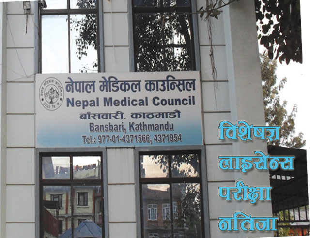 विशेषज्ञ चिकित्सक लाइसेन्स परीक्षामा ७१ प्रतिशत पास