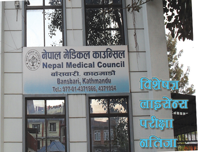 विशेषज्ञ चिकित्सक लाइसेन्स परीक्षामा ७१ प्रतिशत पास