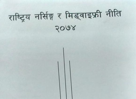 गाँउपालिका र नगरपालिकाका प्रसूतिकेन्द्रमा ५ जना मिडवाइफ अनिवार्य