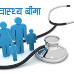 बागलुङमा बढ्दै स्वास्थ्य बिमाको पहुँच