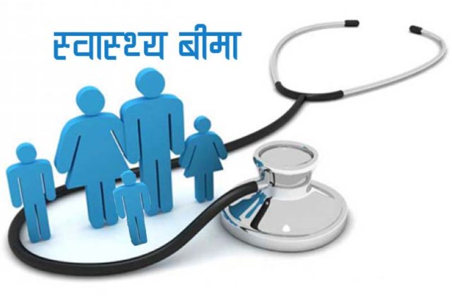 गाउँपालिकाले सबै नागरिकको स्वास्थ्य बिमा गरिदिने