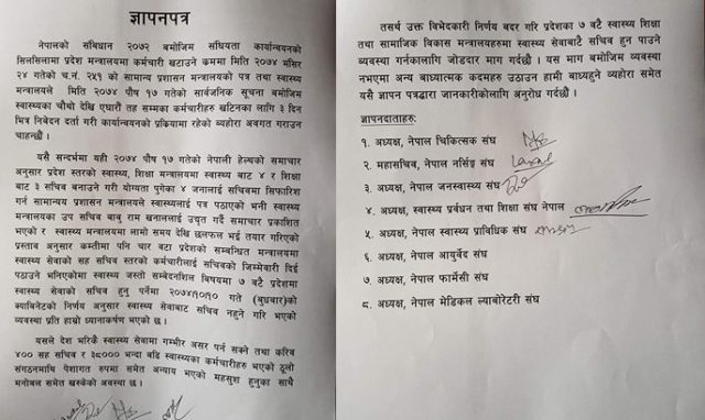 प्रदेश मन्त्रालयमा स्वास्थ्यलाई बेवास्ता गरेको भन्दै बिरोध