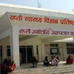 राप्ती स्वास्थ्य विज्ञान प्रतिष्ठानमा मुटुको ‘एन्जियोप्लाष्टि’ सेवा सुरु