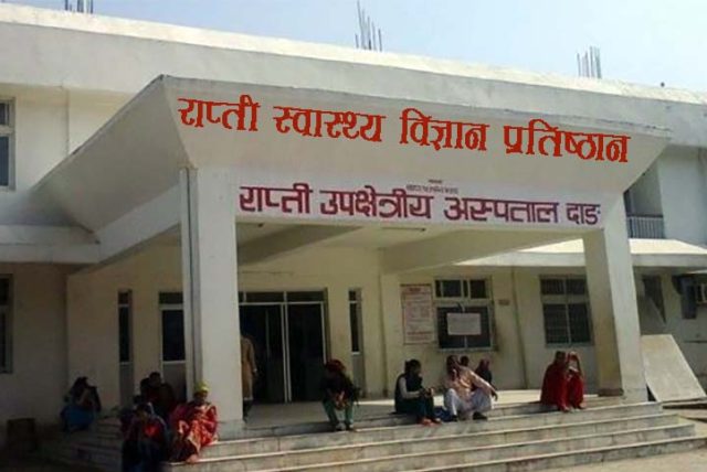 सिकलसेलका बिरामीका लागि राप्ती स्वास्थ्य विज्ञान प्रतिष्ठानले सञ्चालनमा ल्यायो बेग्लै वार्ड