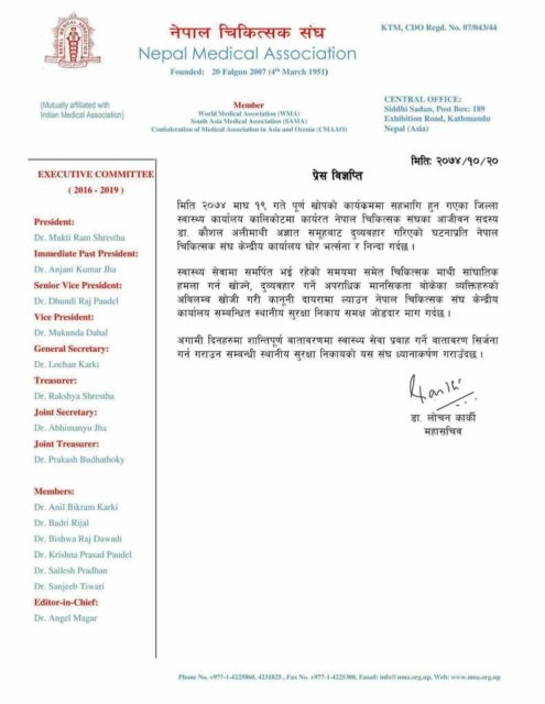 डा. अलिमाथि भएको दुर्व्यवहारप्रति चिकित्सक संघको आपत्ति