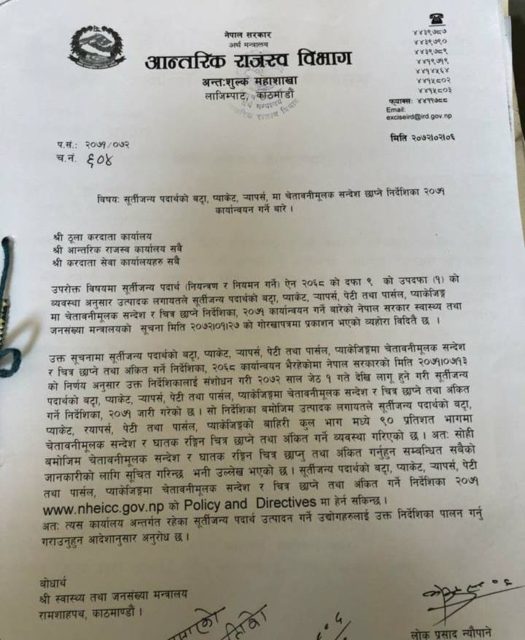 आन्तरिक राजश्व विभागले पठाएको पत्र तीन बर्ष पछि भेटियो