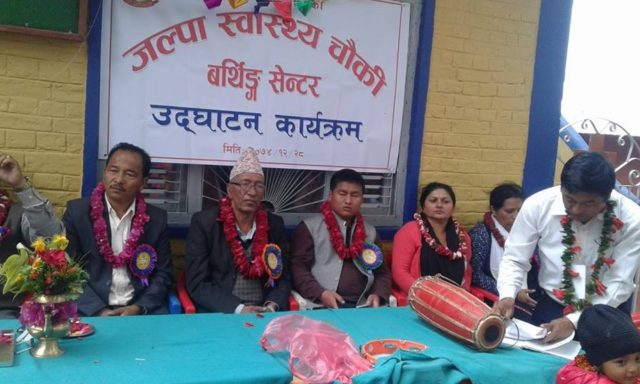 पाल्पाको जल्पामा बर्थिङ सेन्टर सञ्चालन, महिलाहरु खुशी