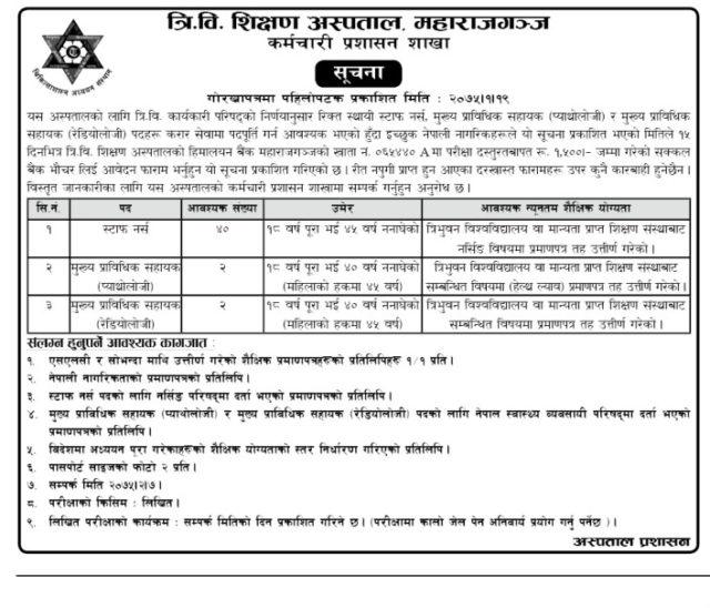 अबसर : त्रिवि शिक्षण अस्पतालले माग्यो ४०  जना नर्स, प्याथोलोजीमा ४ जना